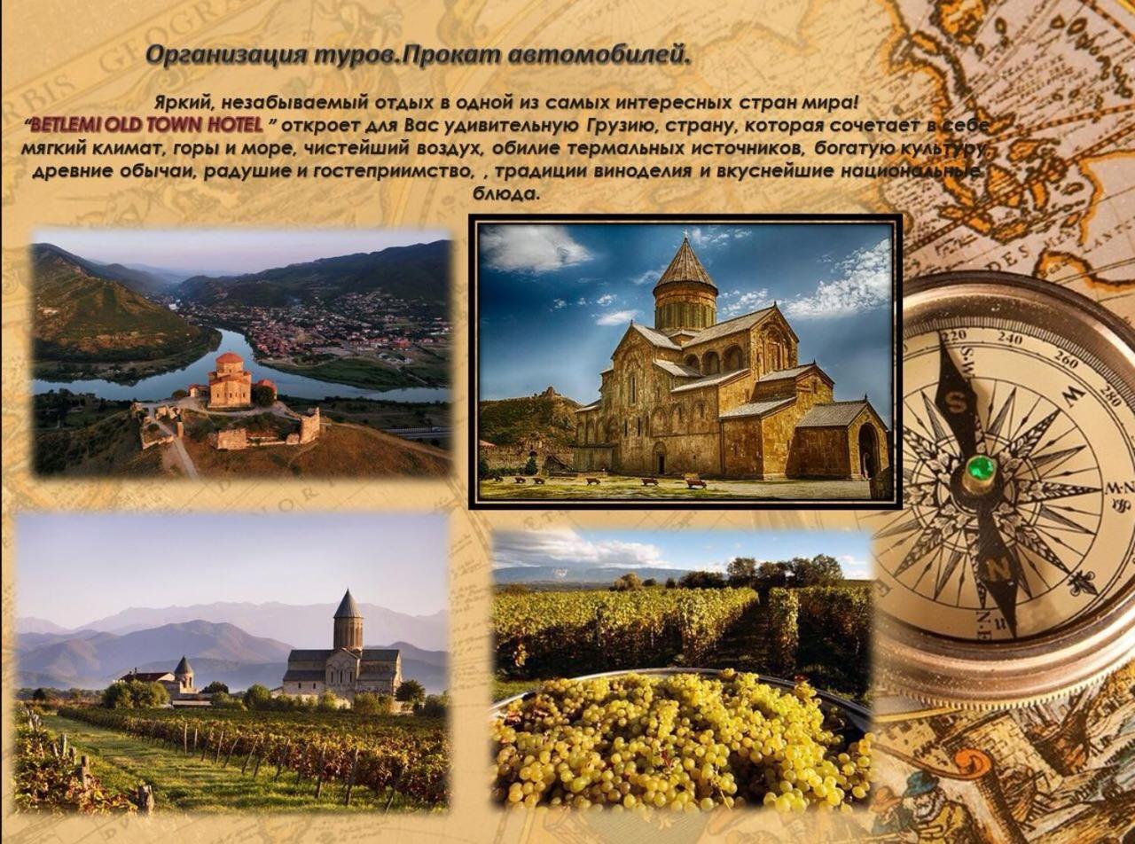 Betlemi Old Town Tbilisi